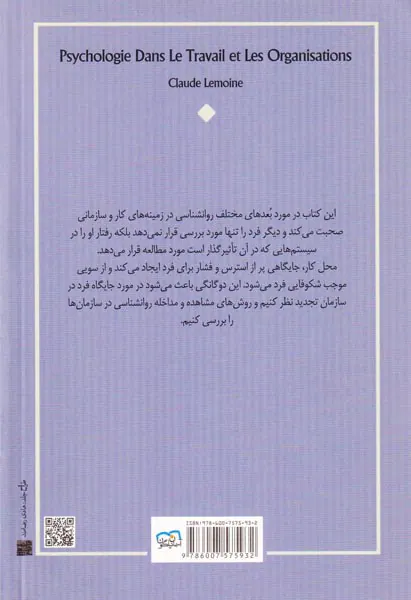 روانشناسی در کار و سازمان ها